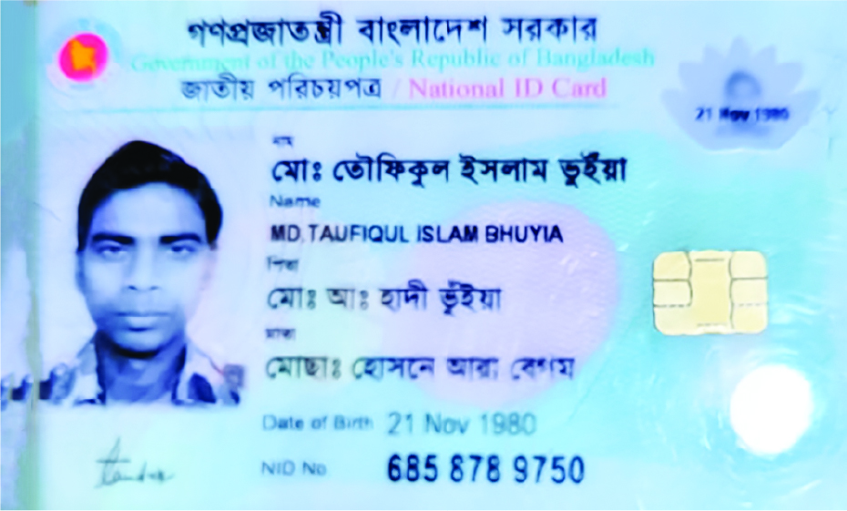 Image of মো: তৌফিক ইসলাম ভূঁইয়া